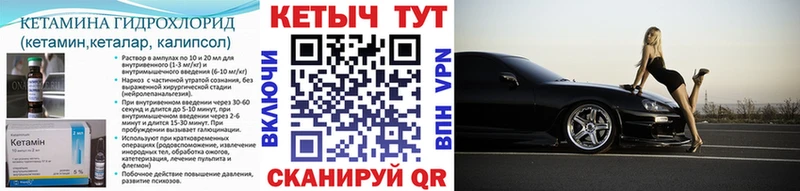 КЕТАМИН VHQ Чердынь